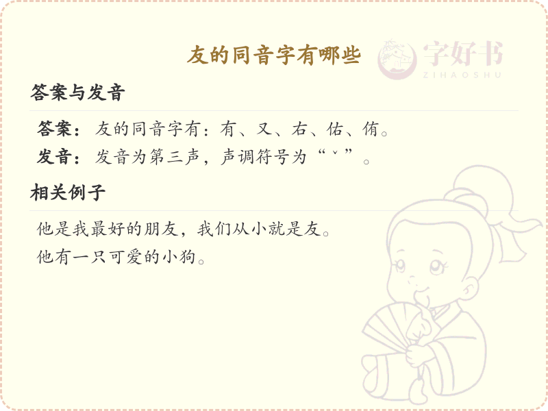 友的同音字大全_友的拼音汉字汇总