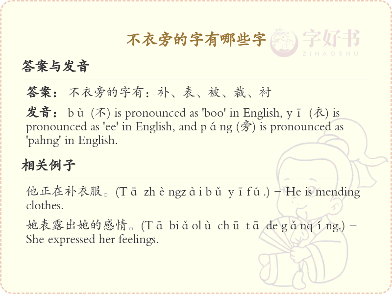 不衣旁的字有哪些？带不衣旁的汉字大全