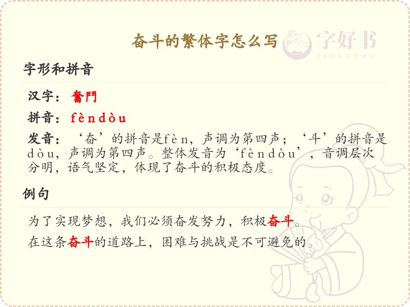 奋斗的繁体字怎么写？掌握奋斗繁体字书写技巧_汉字书写学习