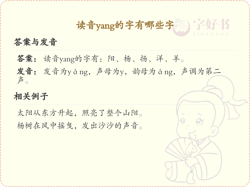 yang的汉字全收录_汉字yang发音详解