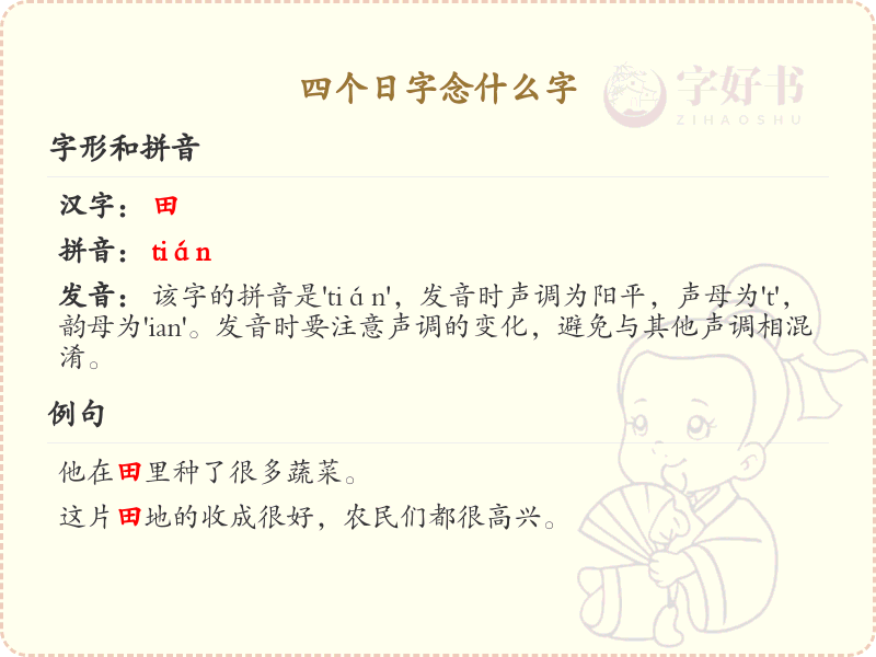 四叠字大全及读音_趣味汉字四叠字
