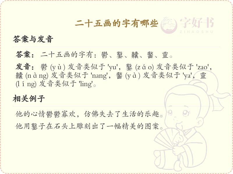二十五画汉字大全_二十五画字汇总及详解