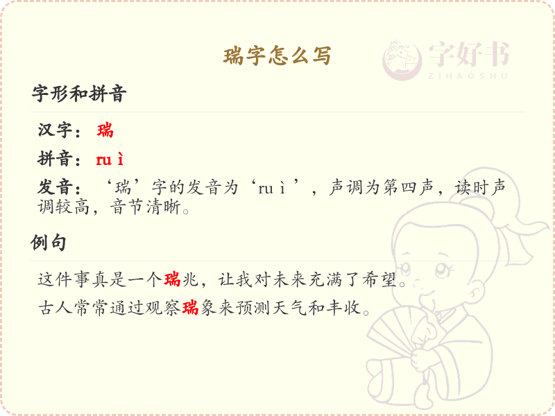 瑞的笔顺怎么写？这份瑞字笔顺详解，助你正确书写汉字_汉字笔顺学习