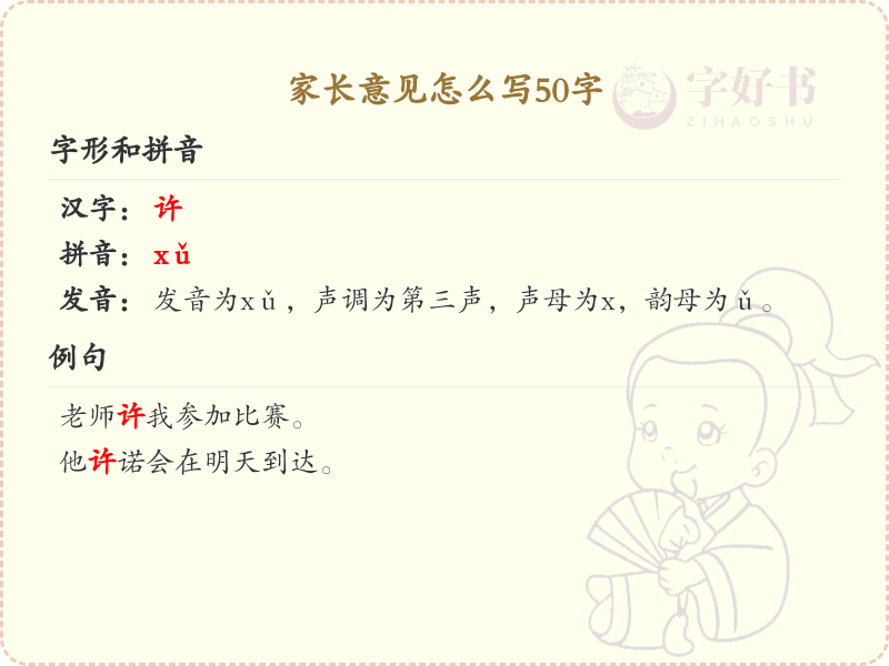 家长意见怎么写50字？这份家长意见范例，助你轻松完成家长意见填写_家长意见写作指南