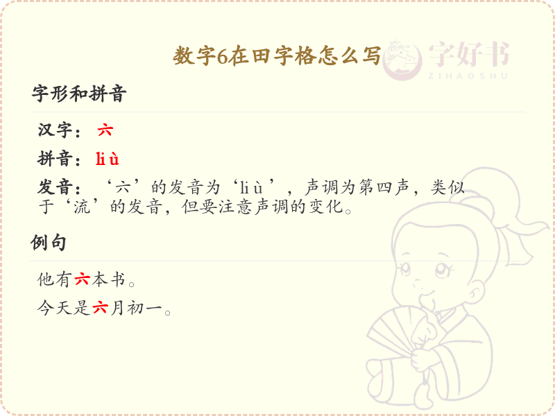 数字*在田字格的书写方法详解