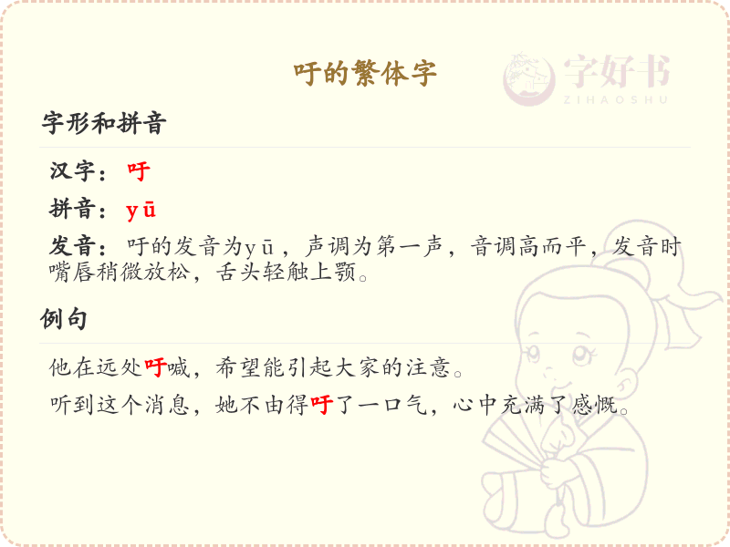 吁的繁体字详解_吁的繁体字怎么写