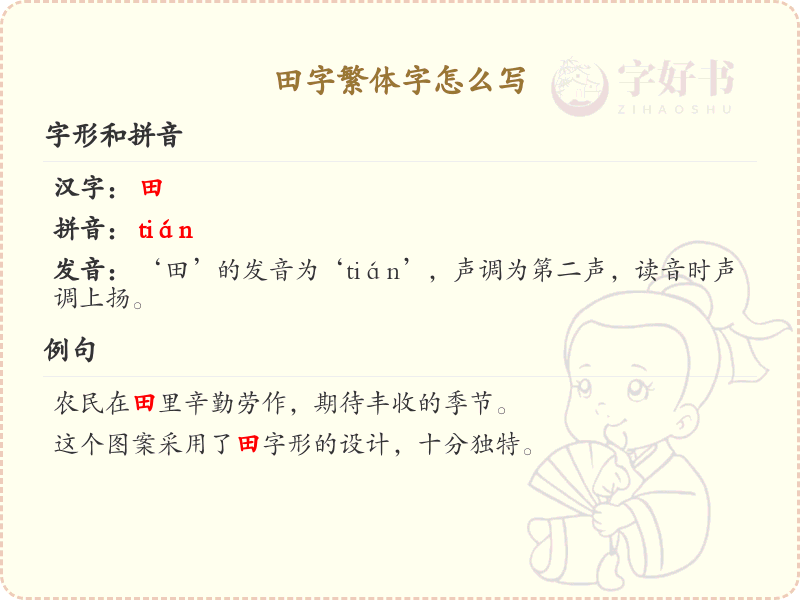 田字繁体字书写指南_田字繁体字正确写法详解