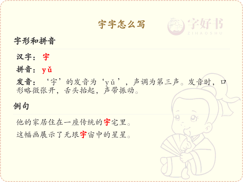 宇的笔顺怎么写？这份宇字笔顺详解，助你正确书写汉字_汉字笔顺学习