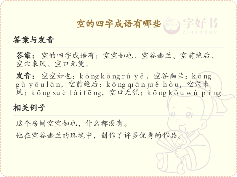 空的四字成语大全_带空的成语及解释