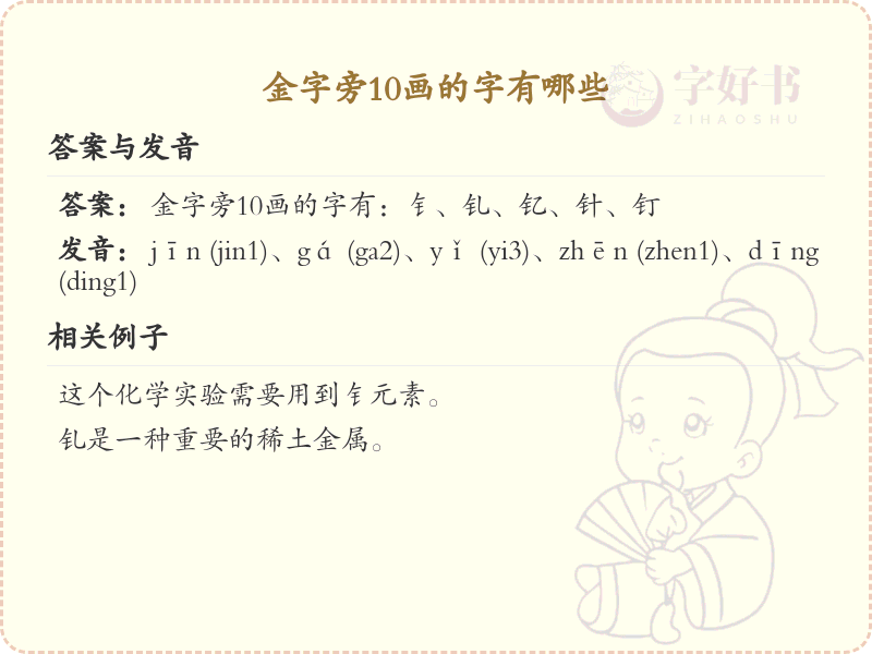 金字旁10画的字有哪些_金字旁10画汉字详解