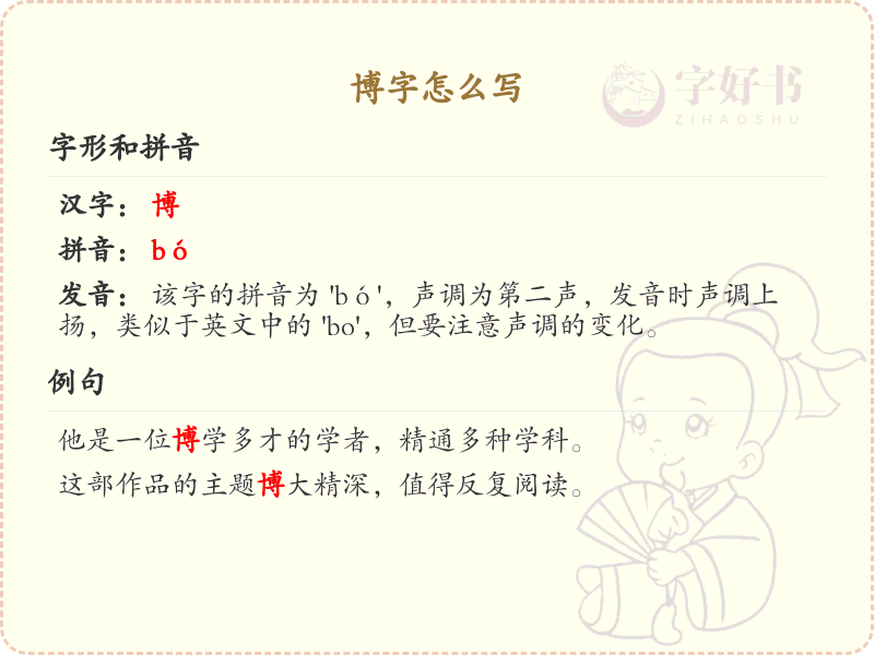 博字的正确书写方法_博字笔顺详解与书写技巧