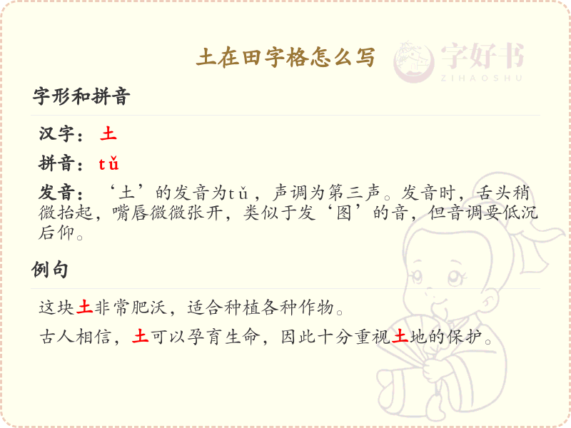 土在田字格怎么写？土字田字格书写技巧详解