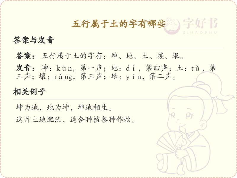 五行属土的字大全_土属性的汉字列表