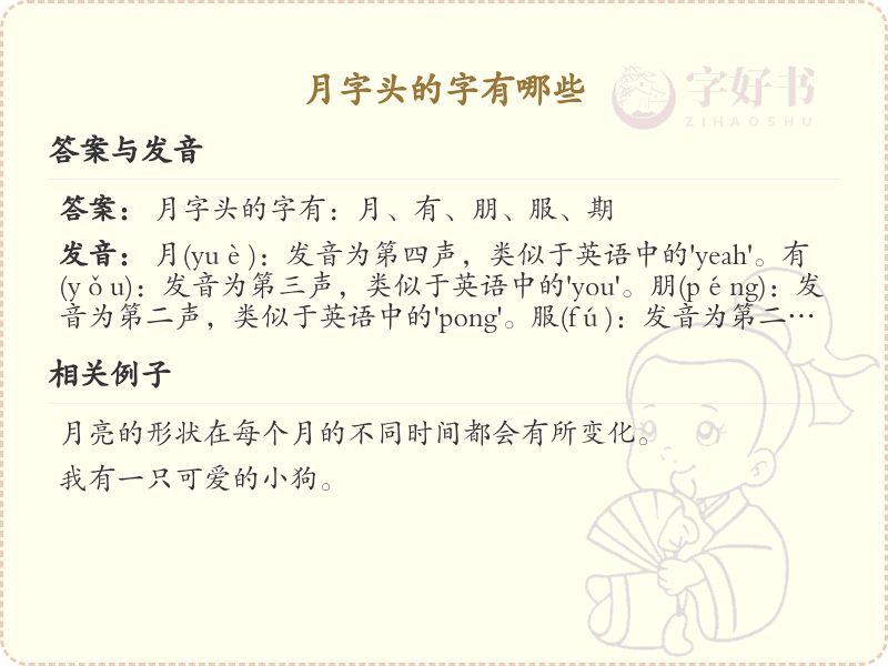 月字头汉字大全_带月字头的汉字详解
