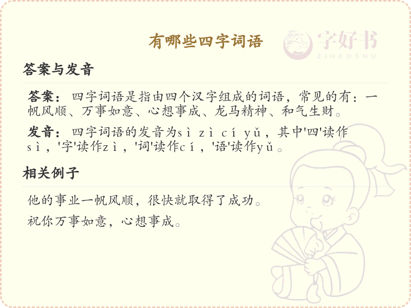 四字词语大全及解释_常用四字词语汇总