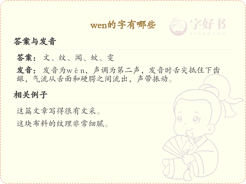 拼音wen的汉字汇总_wen的常用字详解