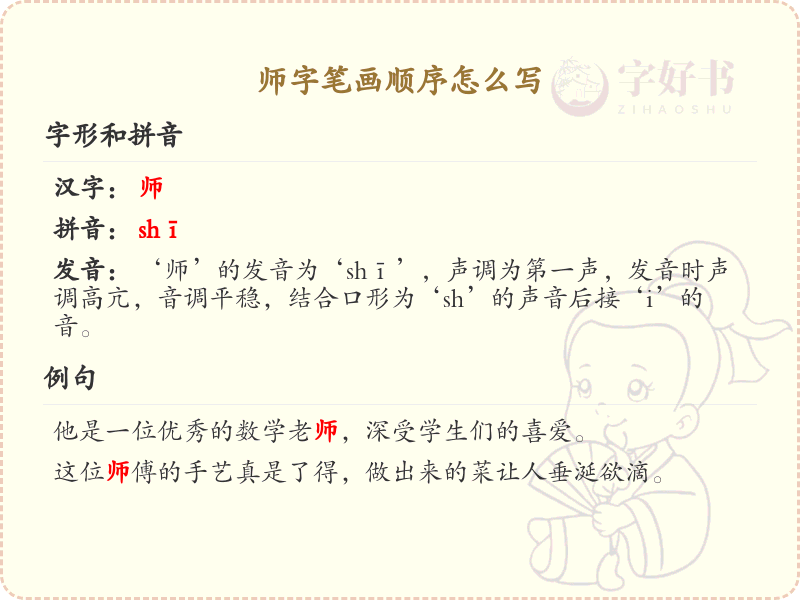 师字笔画顺序详解_师字的笔顺规则
