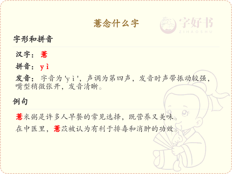 薏念什么字？薏的拼音及详细解释