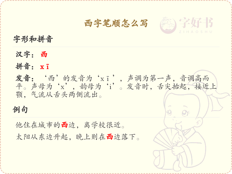 西的笔顺怎么写？西字笔顺详解，轻松掌握汉字书写技巧