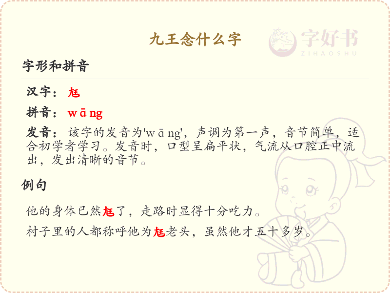 九王念什么字_九王的拼音及汉字解析