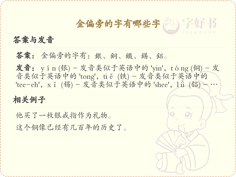 金偏旁汉字大全_金偏旁常用字详解
