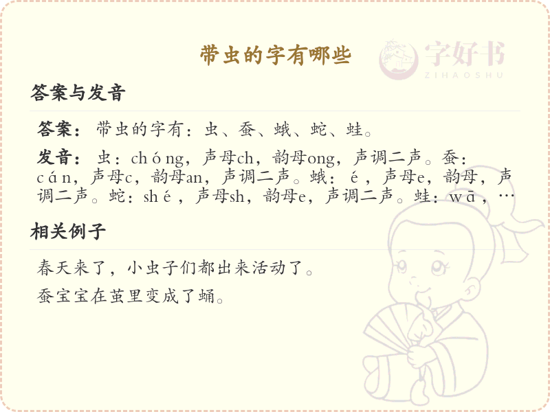 带虫的字有哪些？带虫的汉字大全