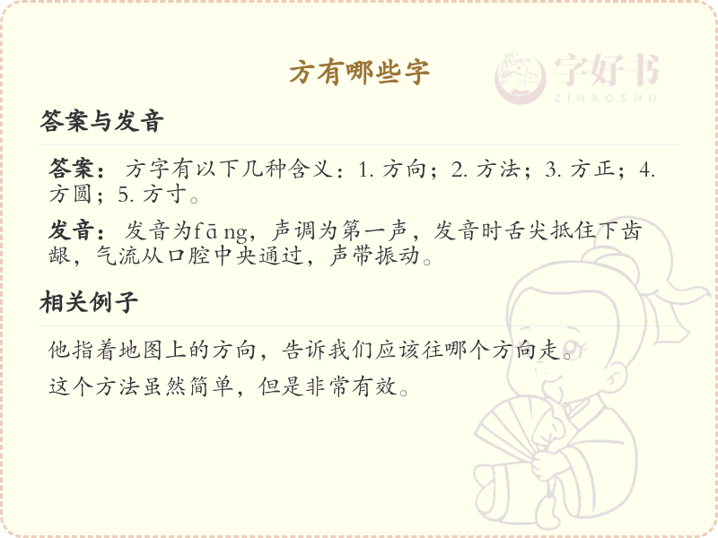 方字旁的字有哪些？这份列表让你快速掌握_汉字偏旁学习