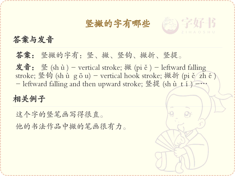 竖撇汉字大全_带竖撇的汉字详解