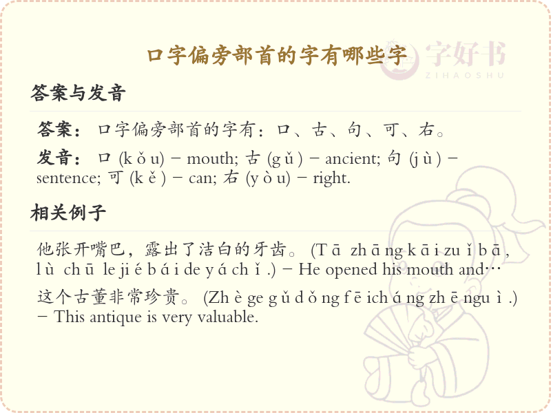 口字偏旁部首的汉字大全_口字旁的字