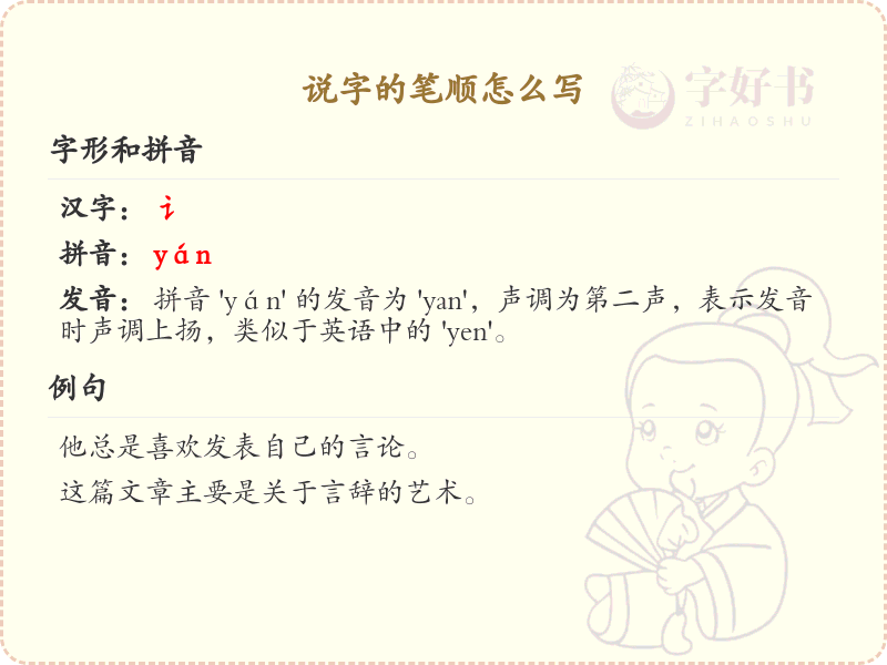 说字的笔顺怎么写？这份说字笔顺详解，助你正确书写汉字_汉字笔顺学习