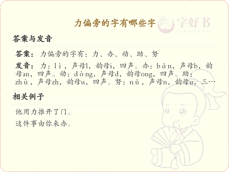 力偏旁的字有哪些？带力的汉字大全