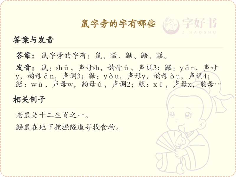 鼠字旁的汉字有哪些_鼠字旁的字