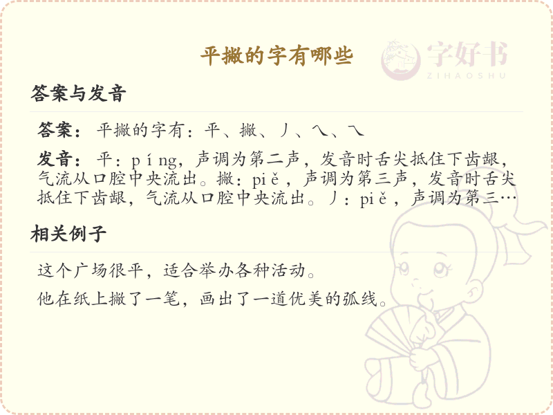 平撇的汉字大全_带平撇的汉字详解