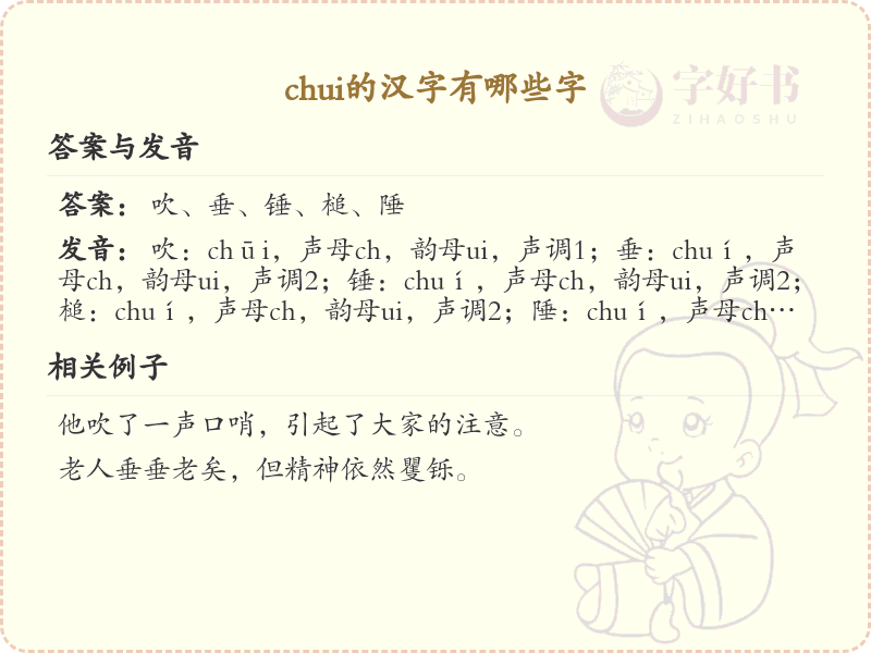 chui的汉字全收录_汉字chui发音详解