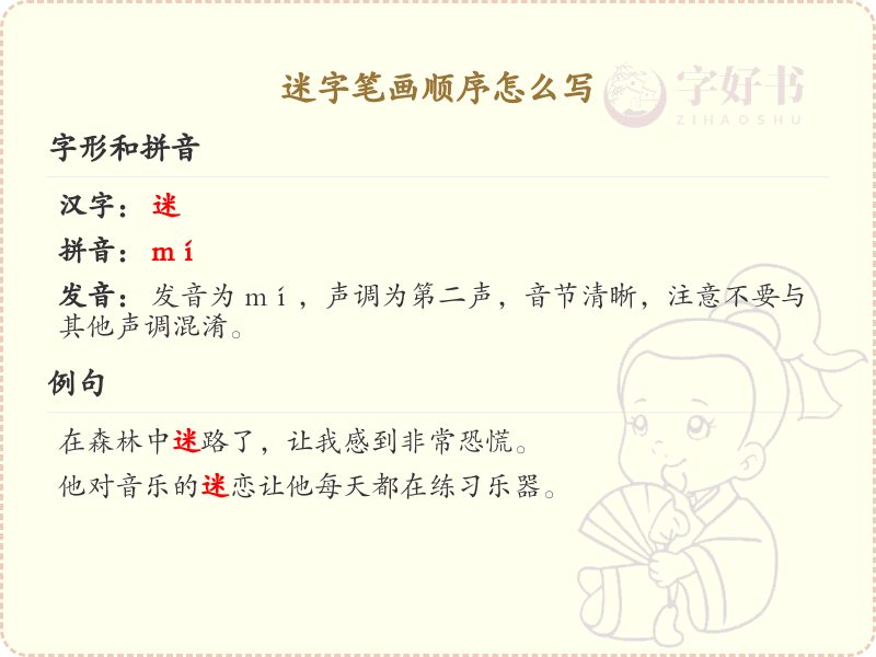 迷的笔画顺序详解_迷字的笔顺规则