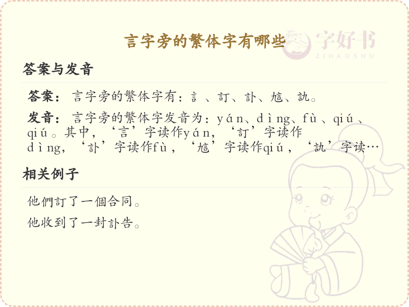 言字旁的繁体字有哪些？带言字旁的繁体汉字大全