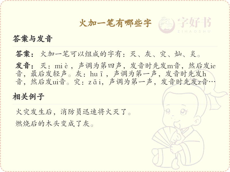 火加一笔常用字汇总_火加一笔汉字详解