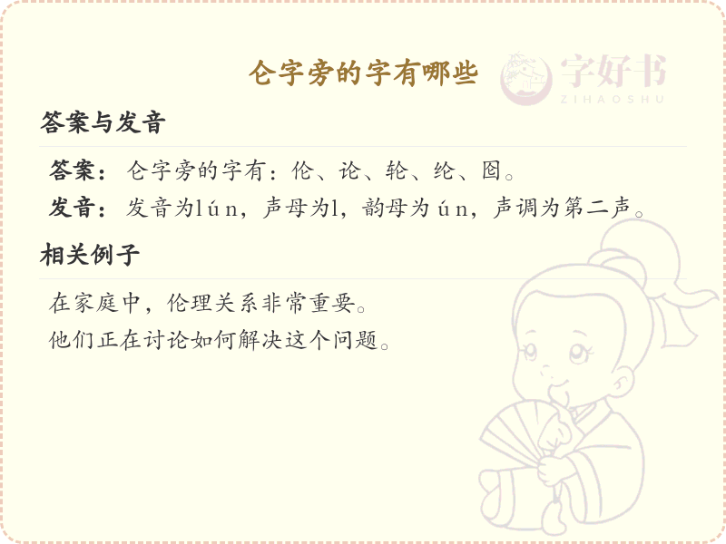 仑字旁的汉字解析_认识仑字旁的字