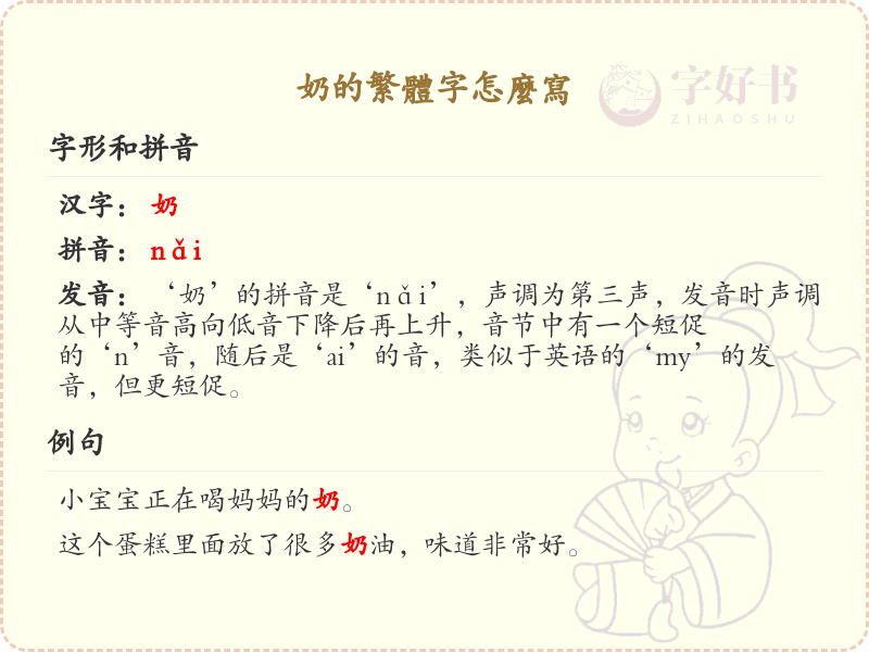 奶的繁体字怎么写？奶的繁体字书写教学