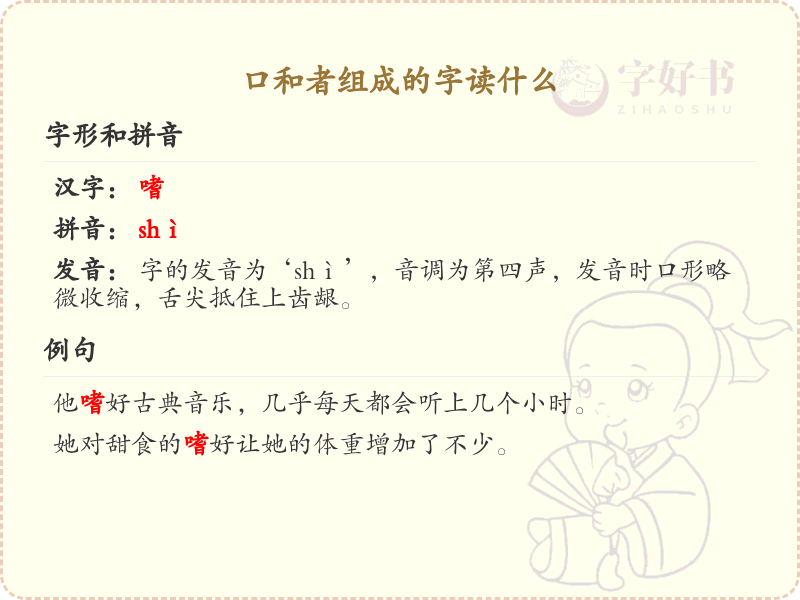 口和者组成的字读什么_关于口和者组合字的读音详解