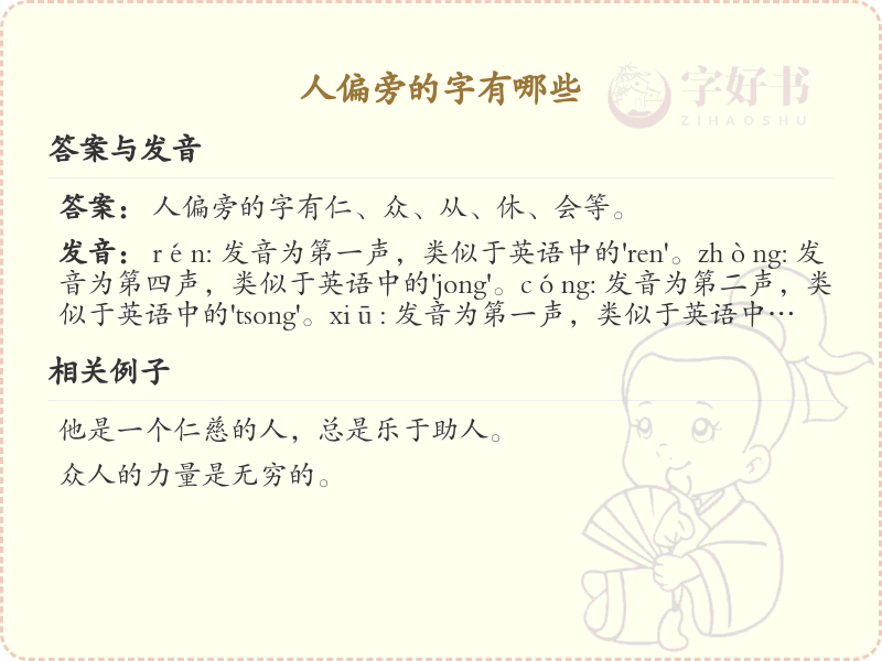 人偏旁的字有哪些？这份列表让你快速掌握_汉字偏旁学习