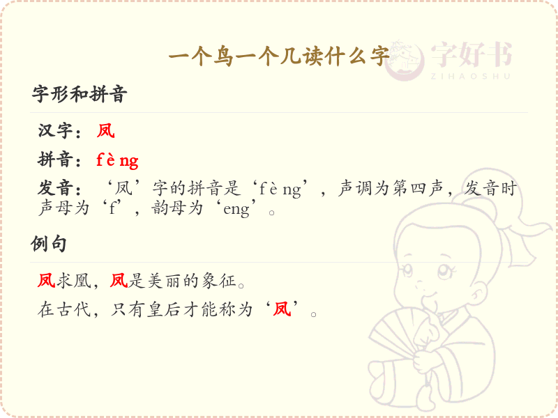 一个鸟一个几读什么字_解析鸟和几组合的汉字