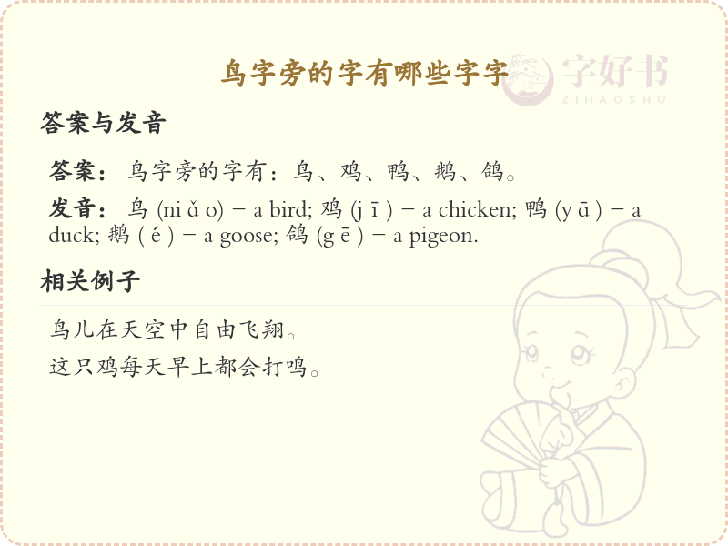 鸟字旁的字有哪些？带鸟的汉字大全