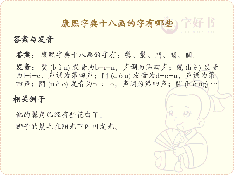 康熙字典十八画字大全_十八画汉字详解与汇总