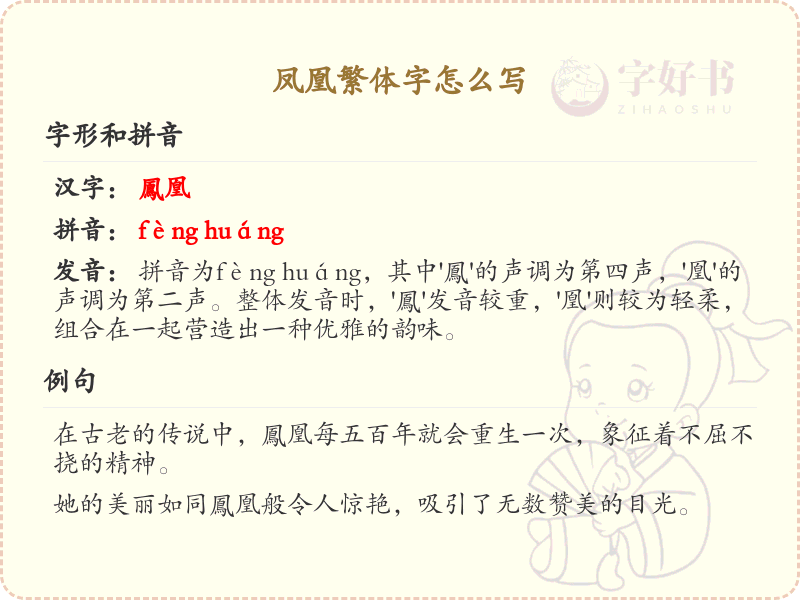 凤凰繁体字书写指南_掌握凤凰繁体字的正确写法