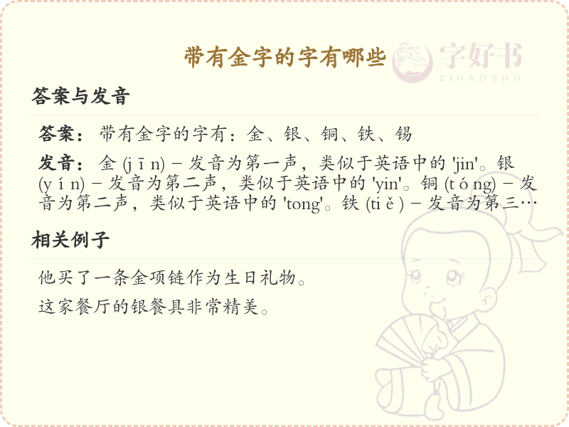带有金字的字有哪些
