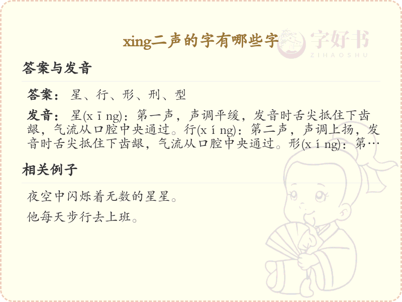 拼音xíng的汉字全收录_xíng的常用字详解