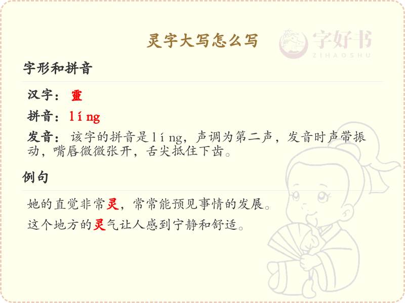 灵字大写的正确书写方法_汉字大写书写技巧