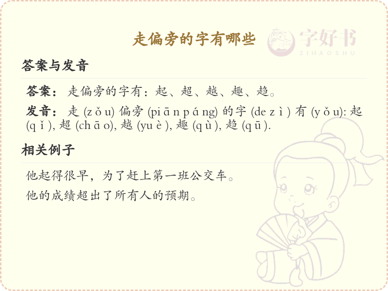 走偏旁的字有哪些？这份列表让你快速掌握_汉字偏旁学习