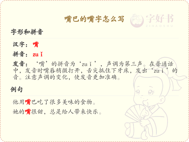 嘴字怎么写？嘴巴的嘴字详细解析与书写技巧